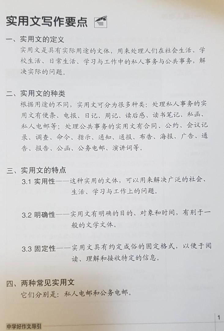 中学好作文导引中一 中二 Hobbies Toys Books Magazines Assessment Books On Carousell