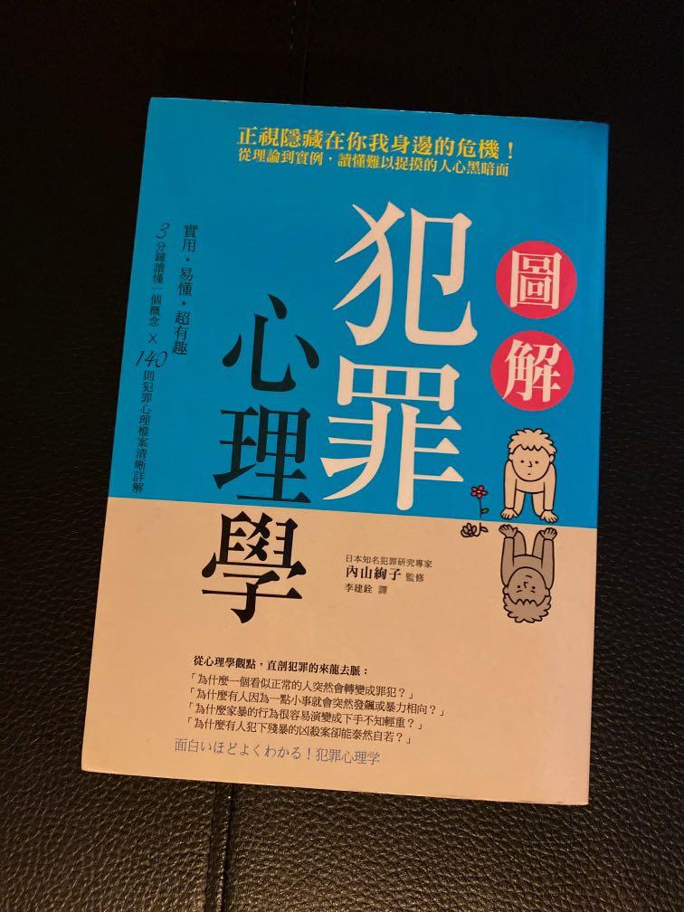 圖解犯罪心理學 新 書本 文具 小說 故事書 Carousell