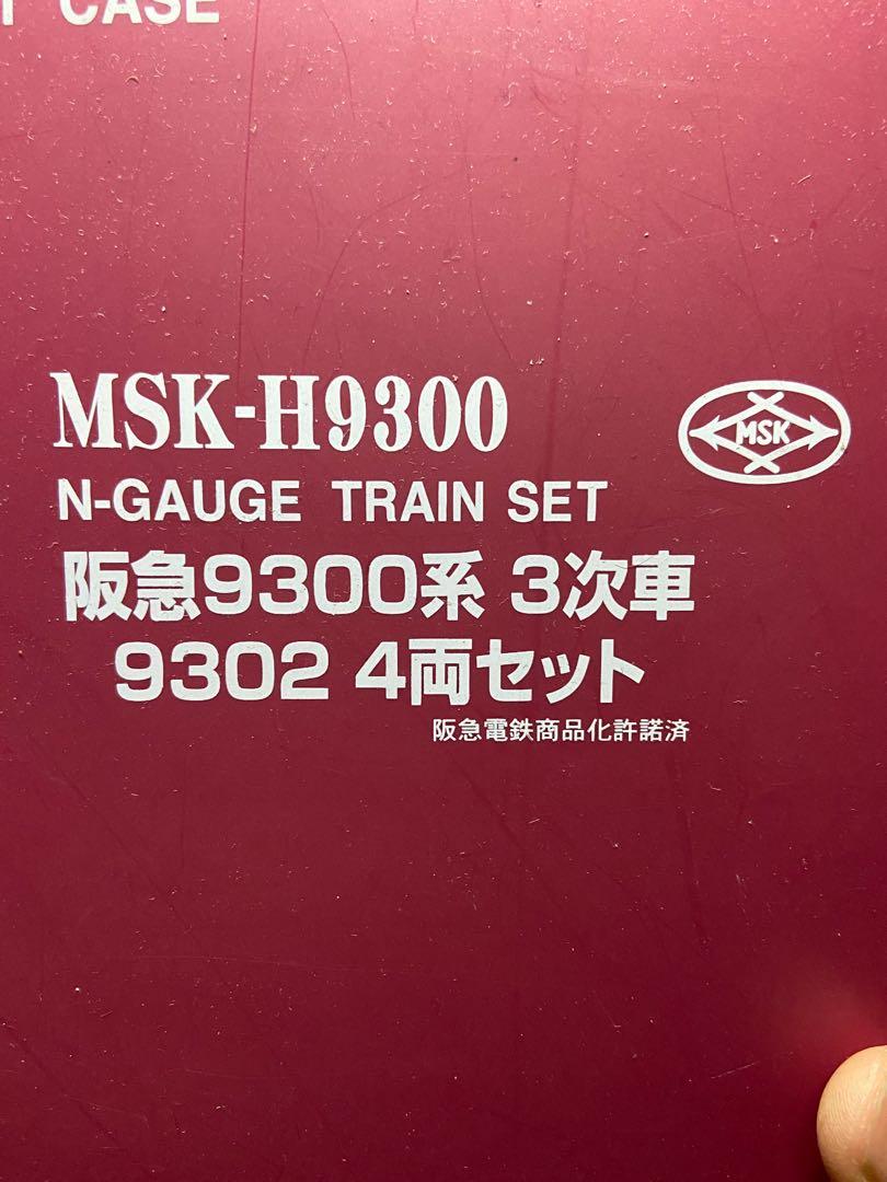 中古 松本商事msk H9300 阪急9300系3次車 興趣及遊戲 玩具 遊戲類 Carousell