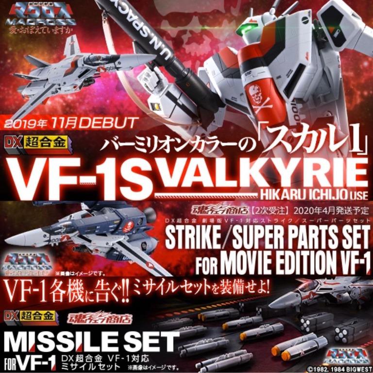 Bandai Dx 超合金日版vf 1s Valkyrie 韋基利一條輝機電影劇場版full Pack 現貨 興趣及遊戲 玩具 遊戲類 Carousell