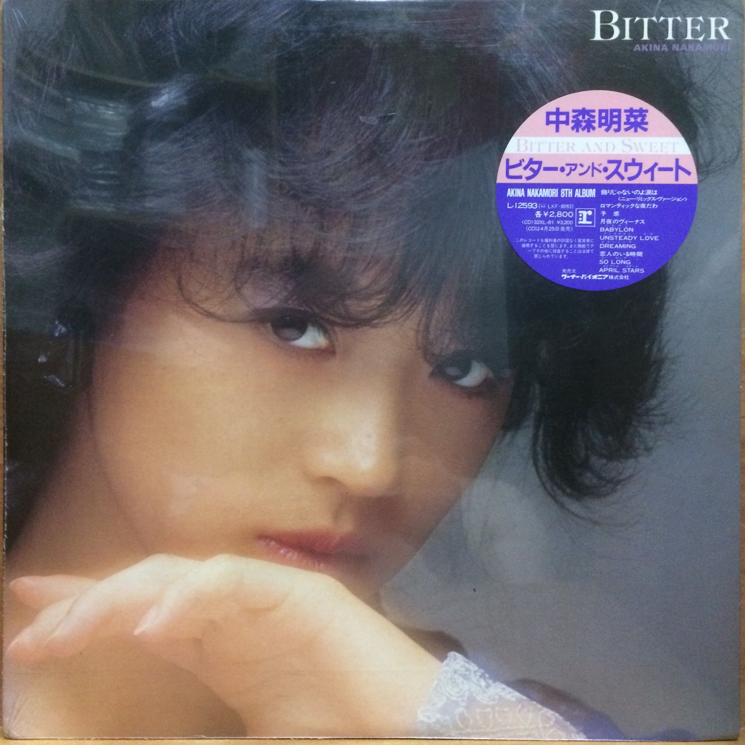 LP 黑膠唱片中森明菜Akina Nakamori Bitter And Sweet (Japan) 全新 