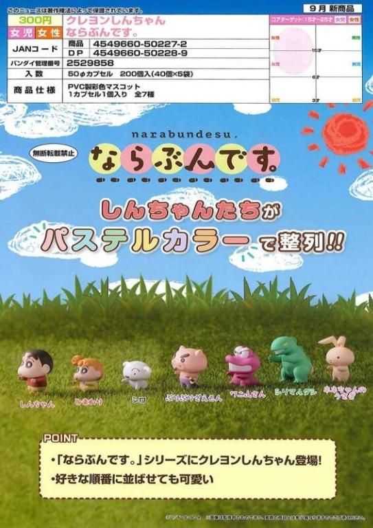 sep gacha po crayon shin chan lining up figure pastel color クレヨンしんちゃん ならぶんです 7pcs set