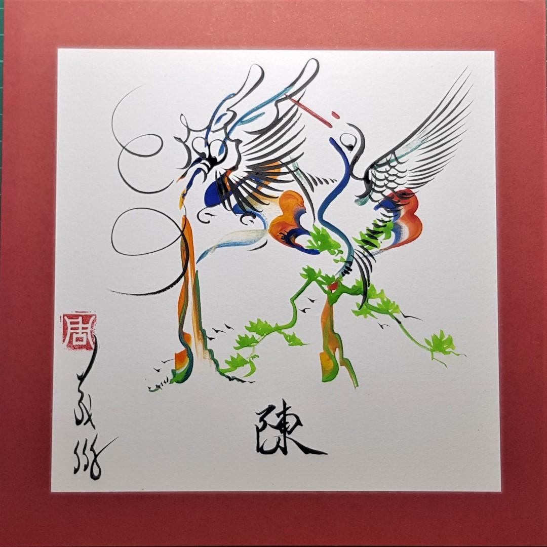 your name chinese painting