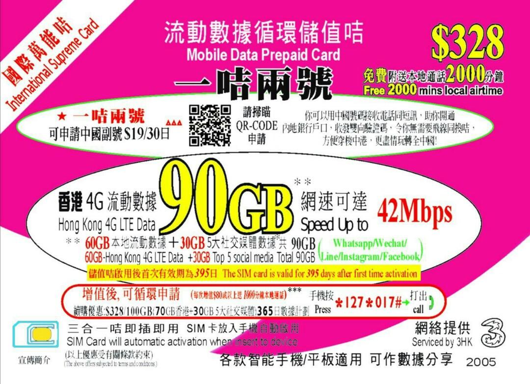90gb Data Sim Card 香港年卡上網卡 社會 Carousell