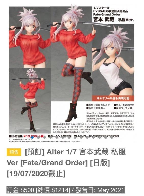 Fate Grand Order 宮本武蔵 私服ver 1 7 塗装済み完成 Hot E Atai コミック アニメ Cpmalaysia Com