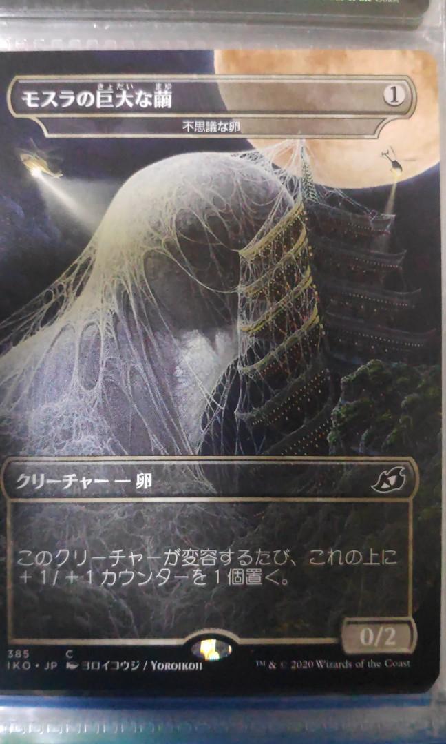 MYSTERIOUS EGG GODZILLA JAPANESE MOTHRA'S GIANT COCOON Ikoria IKO Magic MTG
