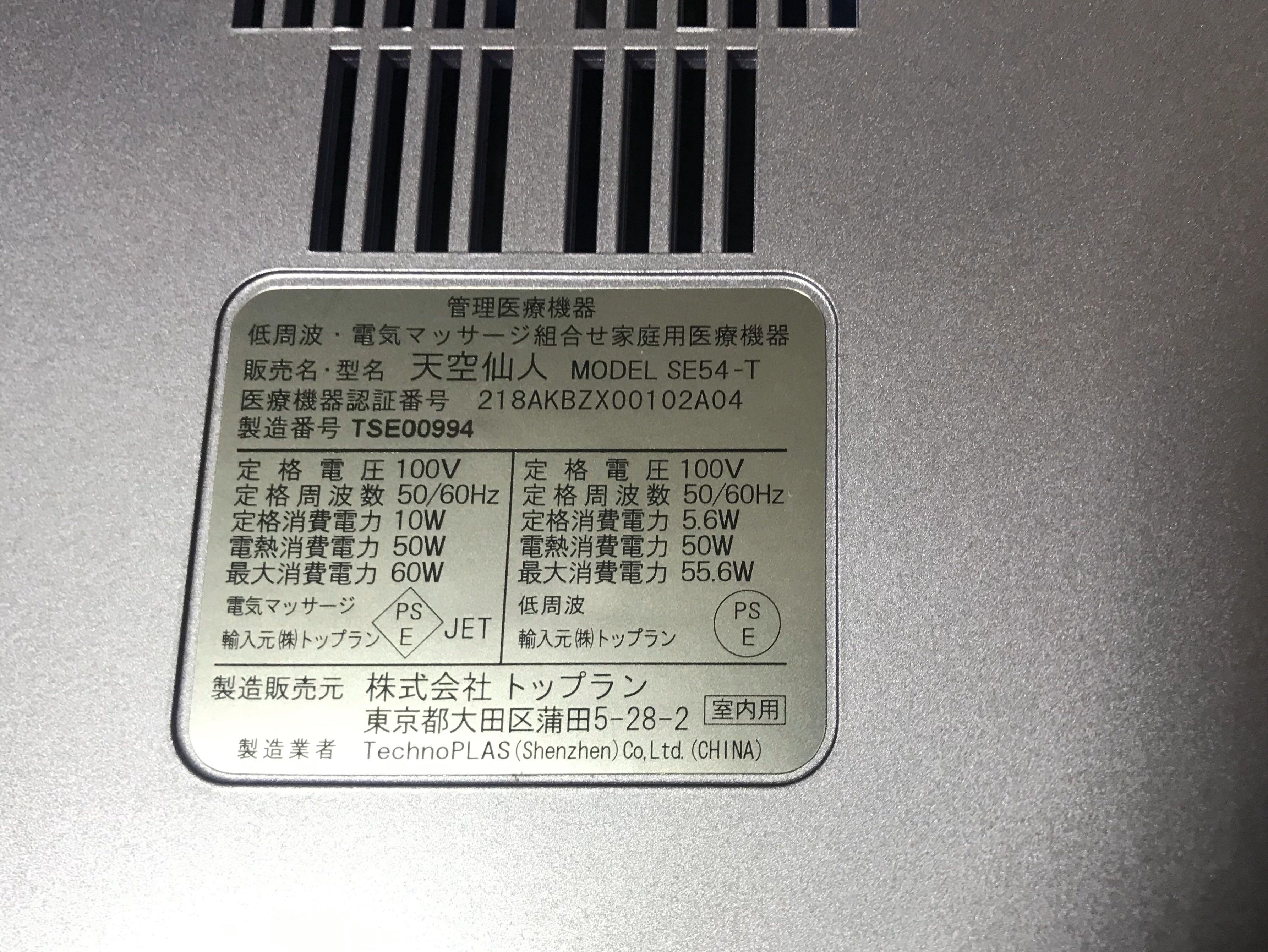 日本天空仙人SE54-T肩頸腳底按摩低周波醫療機器, 健康及營養食用品, 按摩紓緩用品- Carousell