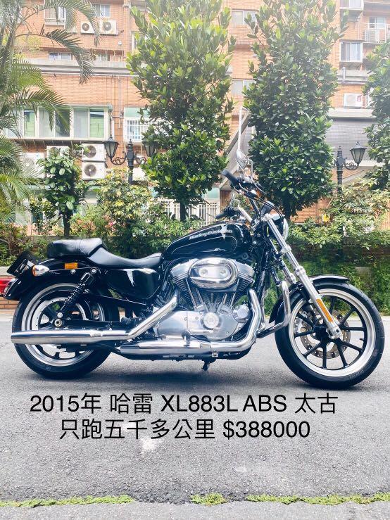 2015年 哈雷 XL883L ABS 太古 只跑五千多公里 可分期 免頭款 歡迎車換車 引擎保固一年 全車保固半年 嬉皮 美式 883 ...