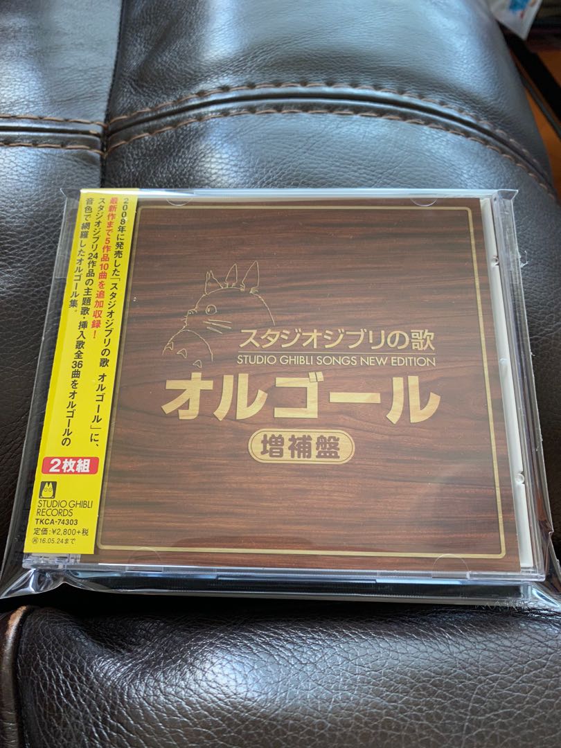 スタジオジブリの歌 CD - アニメ