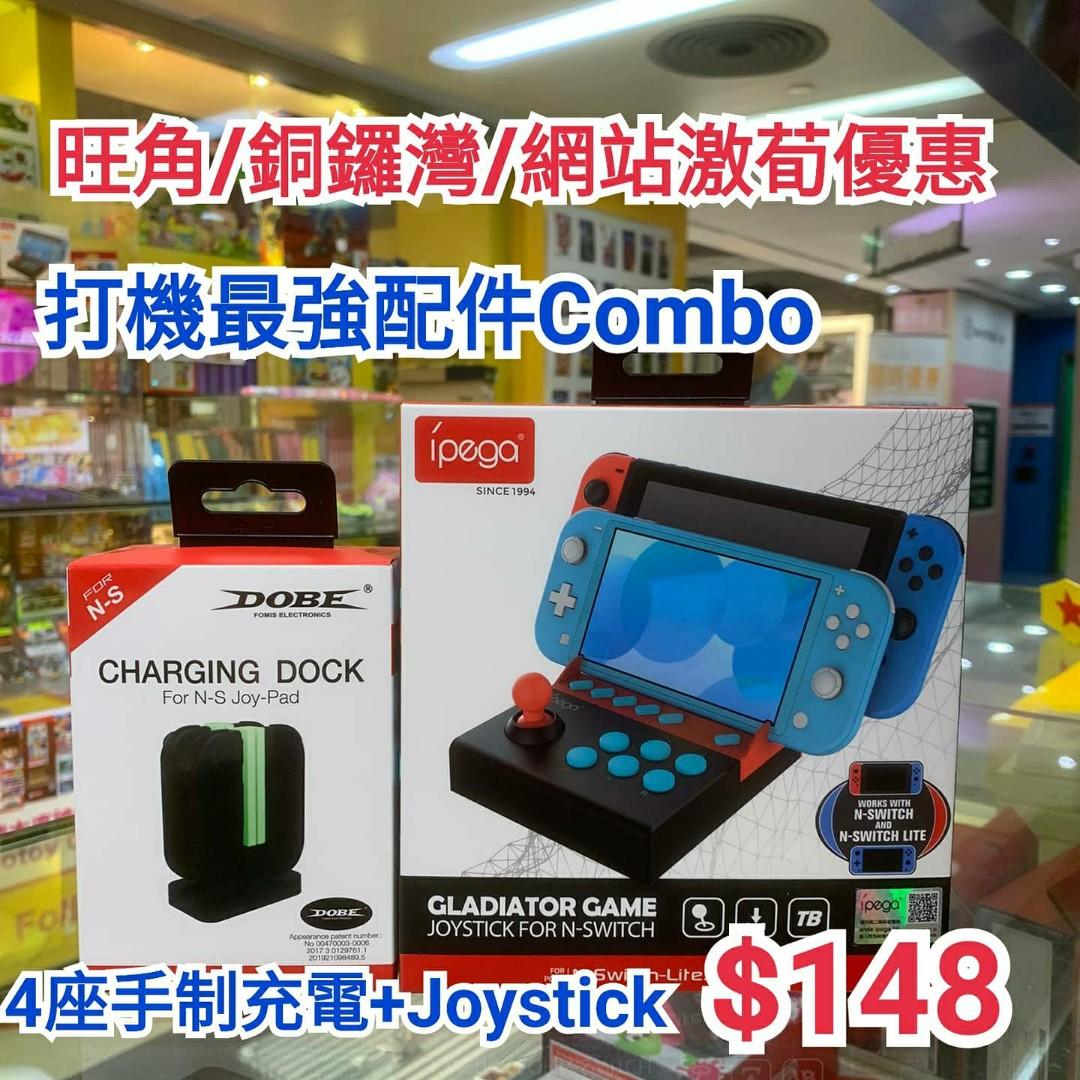 旺角 銅鑼灣門市現貨 全新switch 最強配件組合4座joy Con手制 Joystick 有turbo連發功能 遊戲機 遊戲機器材 Carousell