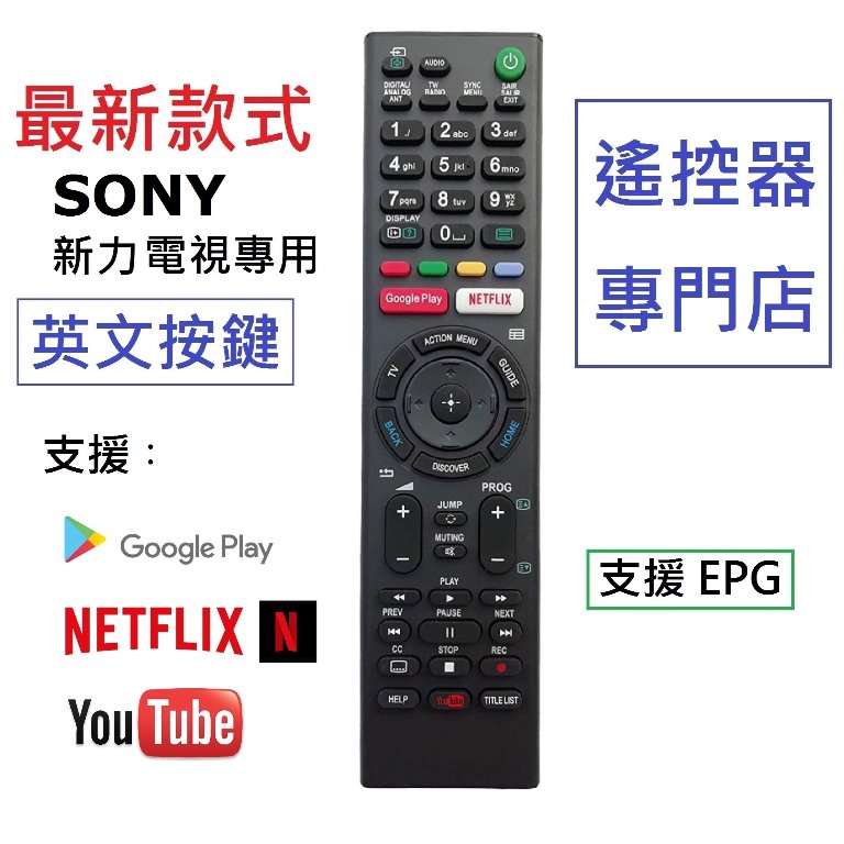 全新 Sony 高清電視機代用遙控器 英文版 有google Play Netflix Youtube Epg 電子產品 電視 其他電器 Carousell