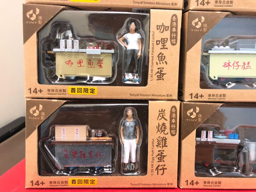 Tiny微影1/35 香港車仔檔香港特色小販情景模型1 set 6款, 興趣及遊戲