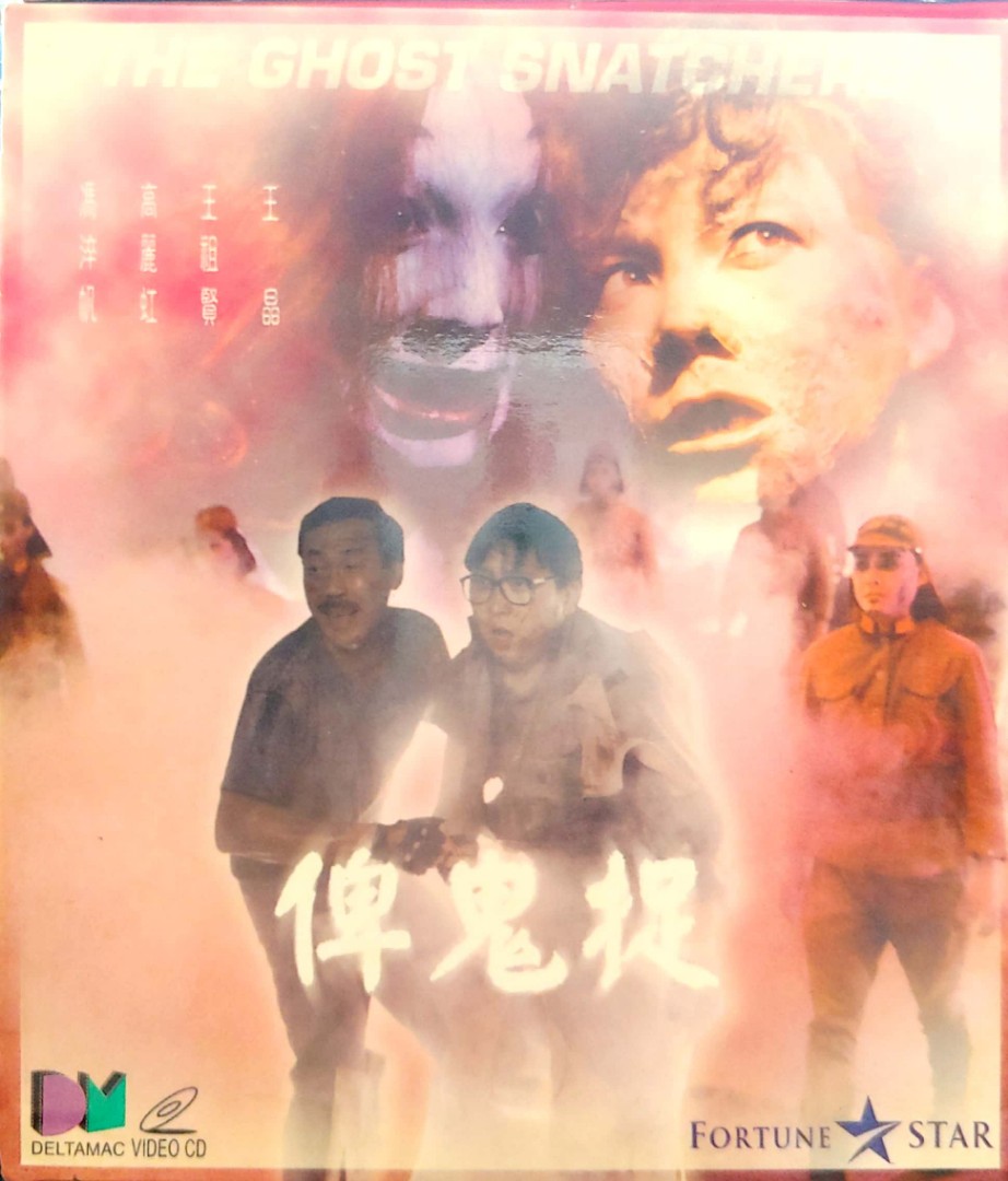 VCD俾鬼捉(彩碟) 主演:王晶，王祖賢，高麗紅, 興趣及遊戲, 音樂、樂器& 配件, 音樂與媒體- CD 及DVD - Carousell