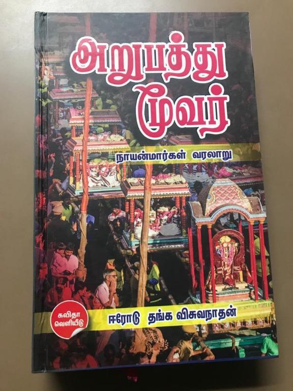 63 Nayanmargal Story In Tamil Books Stationery Non Fiction On Carousell Nayanmargal is a spiritual mega tv series, that's being telecast in pudhuyugam channel from monday to friday by 6 pm. sgd