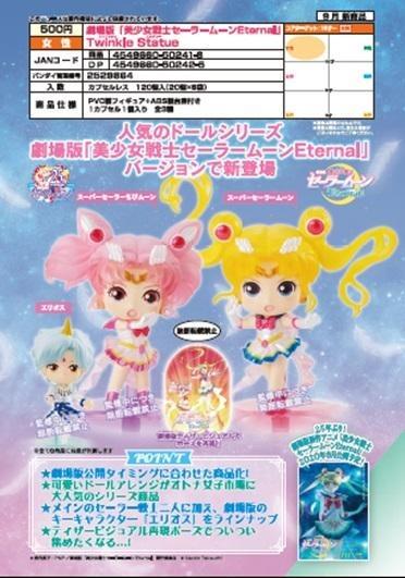 預訂9月】Bandai Movie Ver. Sailor Moon Eternal Twinkle 劇場版「美