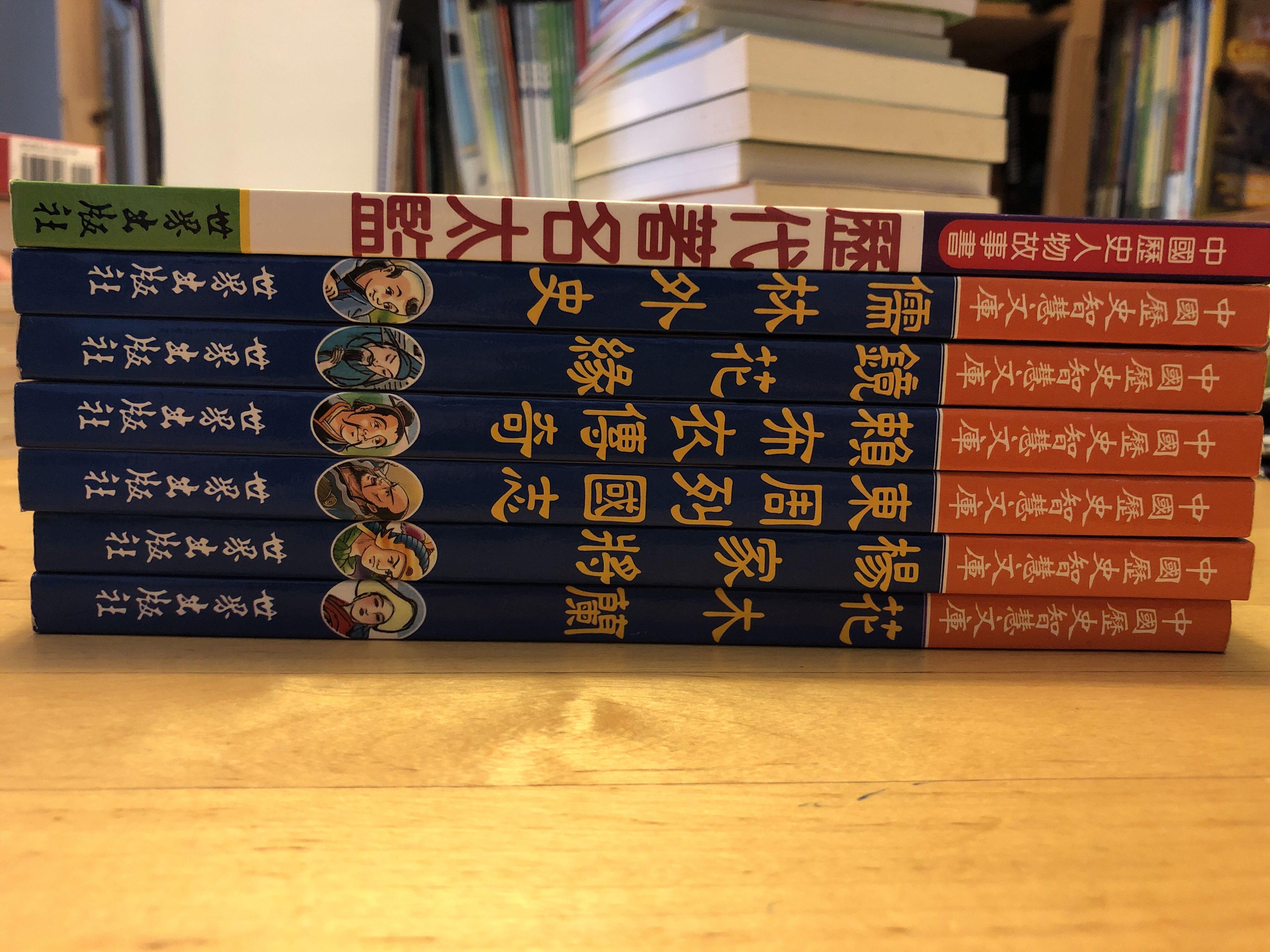 中國歷史智慧文庫 書本 文具 小說 故事書 Carousell