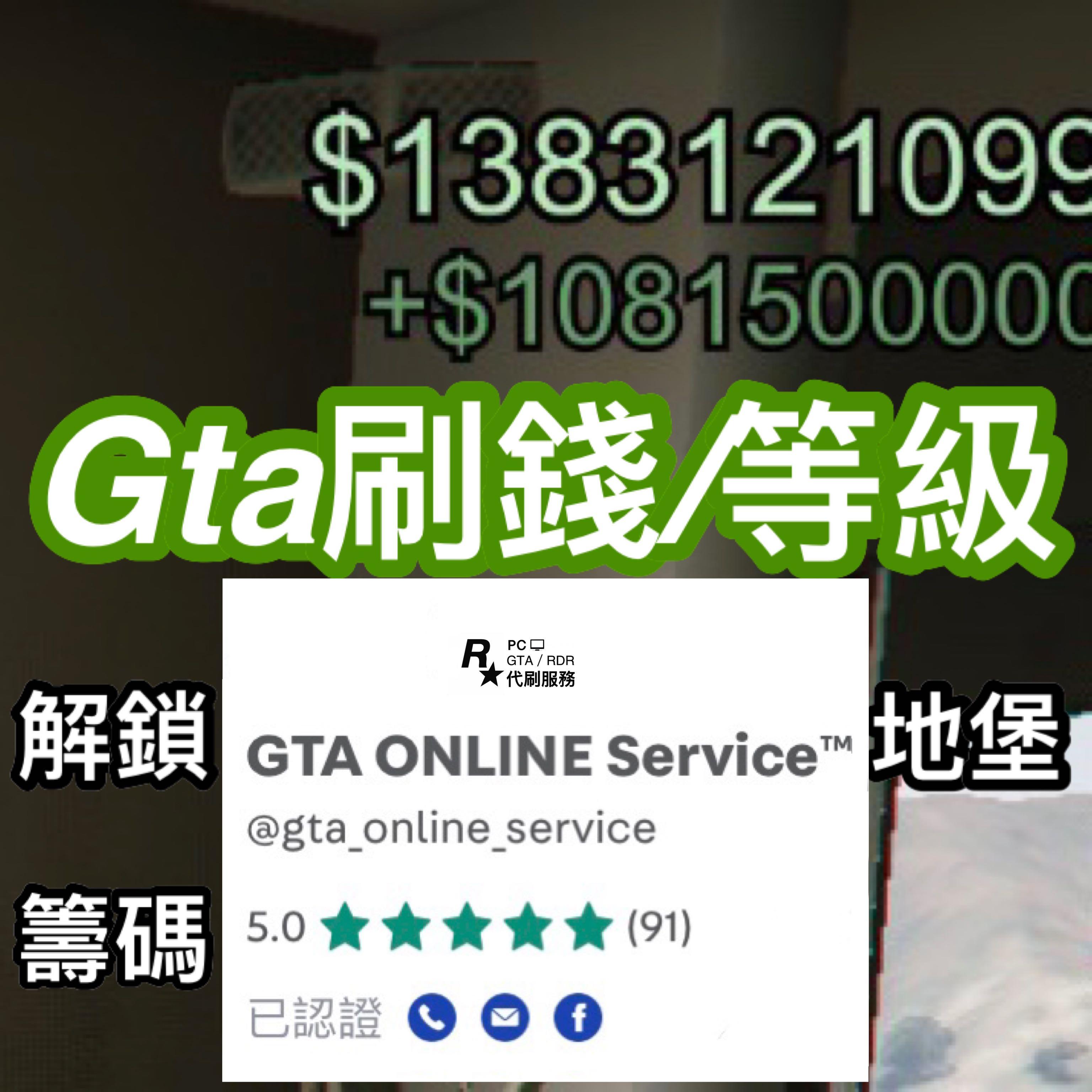 Gta刷錢 賣出超過300單 全網最穩定 成就 等級 Gta 5 Gta V 遊戲機 遊戲機遊戲 Carousell