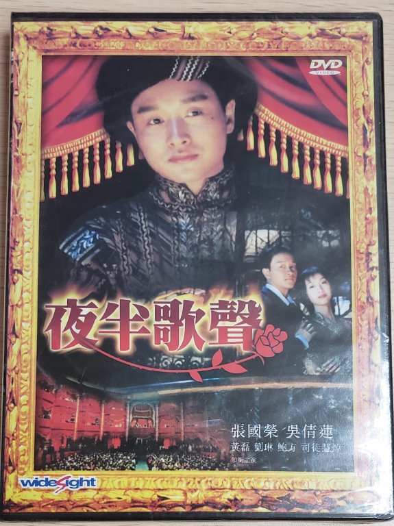 DVD 100%全新夜半歌聲主演張國榮leslie 吳倩蓮楊倩玲馬磐超第15