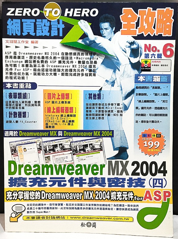 Zero To Hero 網頁設計全攻略松崗附光碟二手 圖書 雜誌在旋轉拍賣