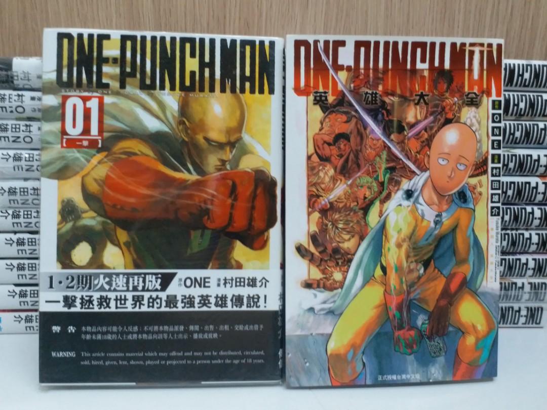 一拳超人one Punchman 1 21 英雄大全 村田雄介作品文化傳信出版 興趣及遊戲 書本 文具 漫畫 Carousell