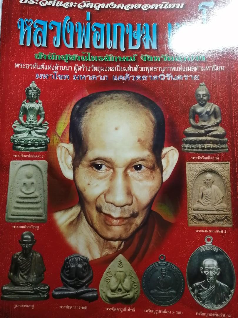 LP Kasem book, Hobbies & Toys, Memorabilia & Collectibles, Religious