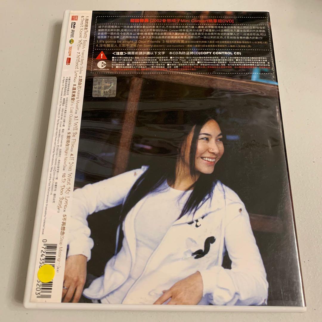 Shunza 順子我的朋友Betty Su 2003 台版CD+DVD, Hobbies & Toys, Music