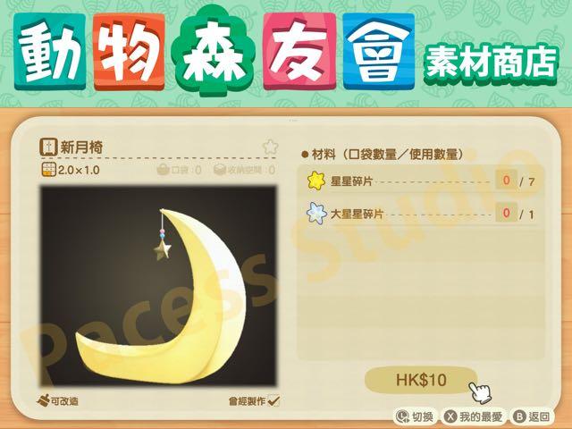 動物森友會diy 方程式 新月椅 桃子椅 橘子邊桌 結他 三色堇桌 園藝推車 切菜板 金條 作業台 遊戲機 遊戲機裝飾配件 互動遊戲figure Carousell