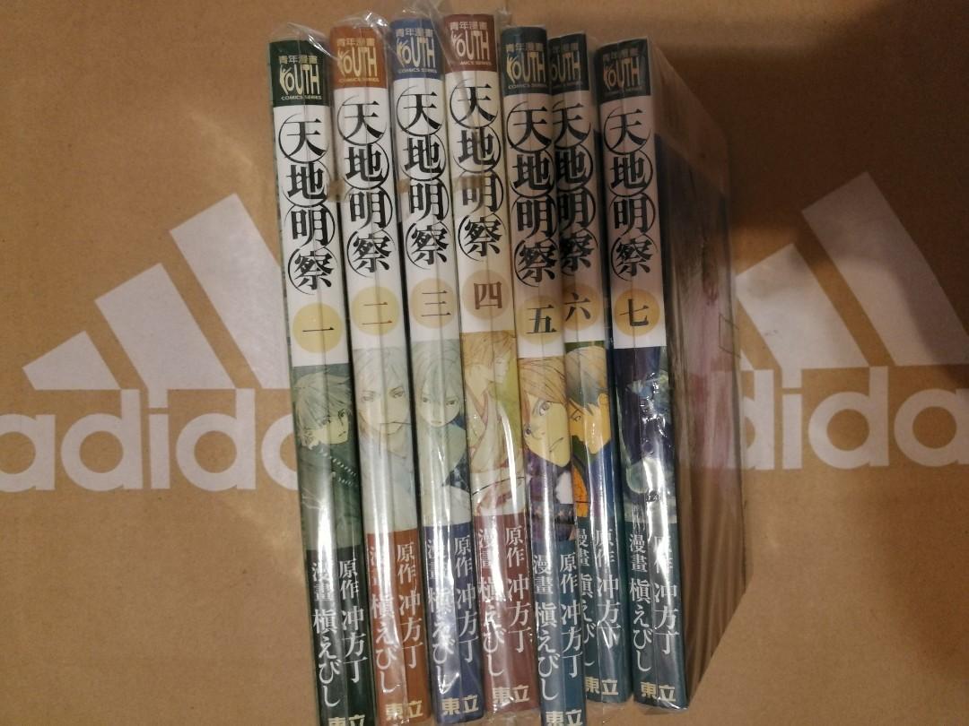天地明察1 7期 書本 文具 漫畫 Carousell