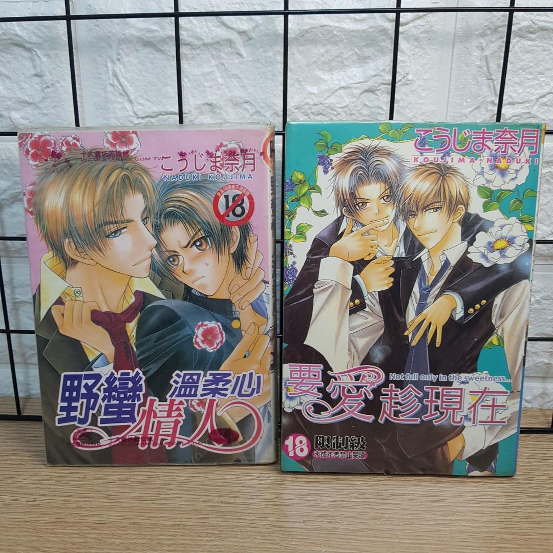 Bl 台湾耽美漫画二手出租书 Books Stationery Comics Manga On Carousell