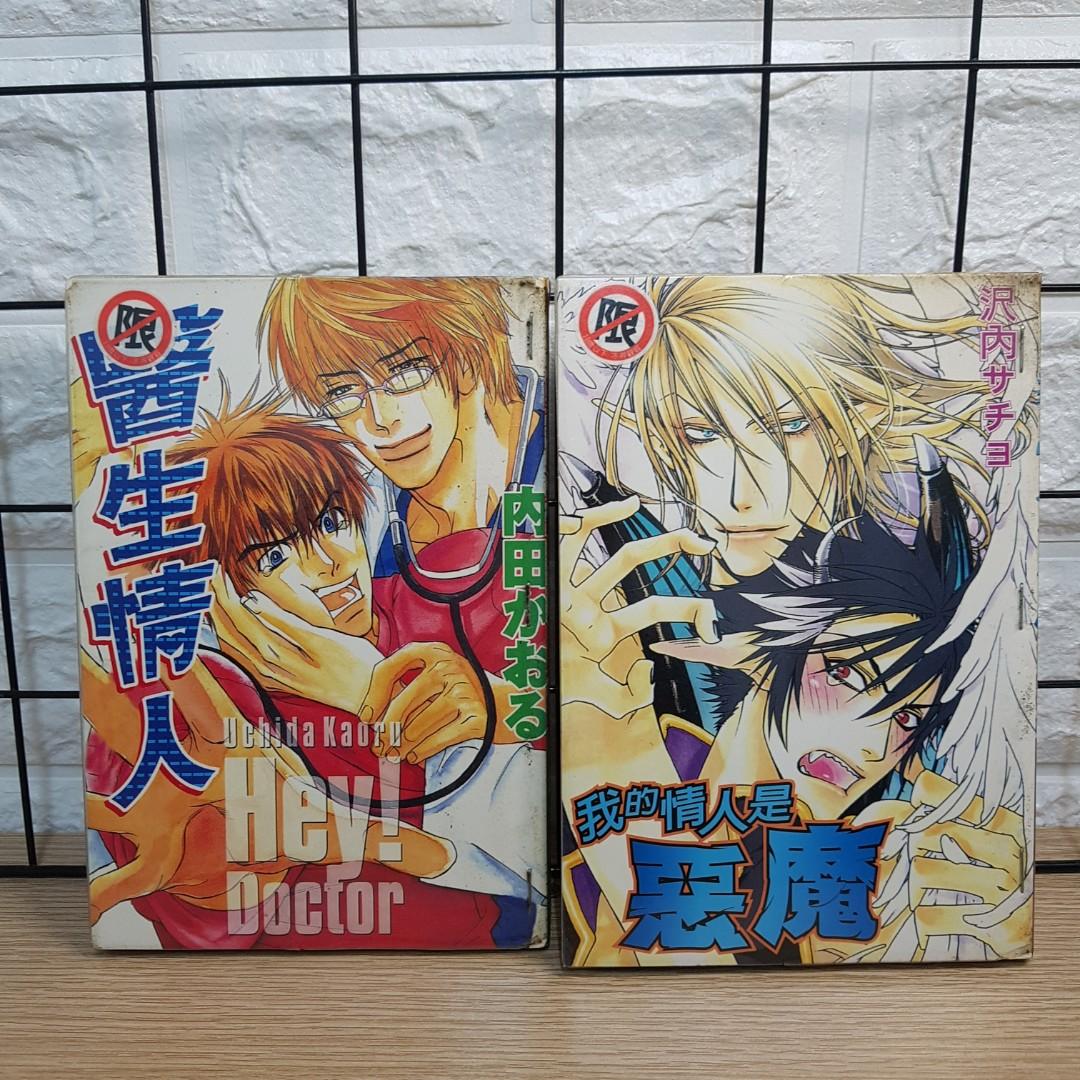 Bl 台湾耽美漫画二手出租书 Books Stationery Comics Manga On Carousell