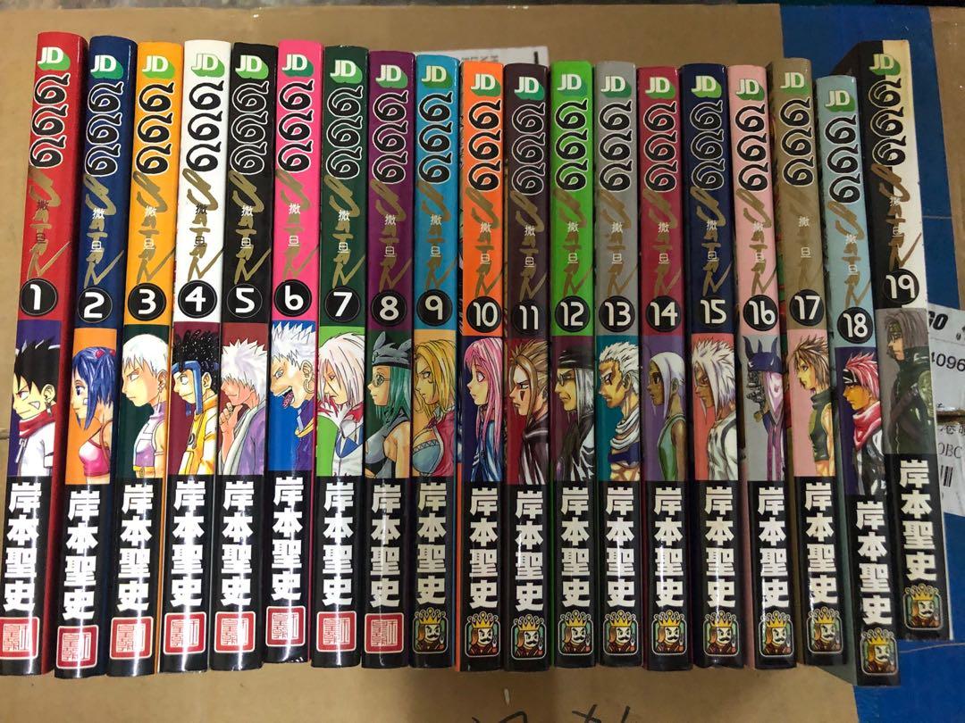 666撒旦1 19完岸本聖史 書本 文具 漫畫 Carousell