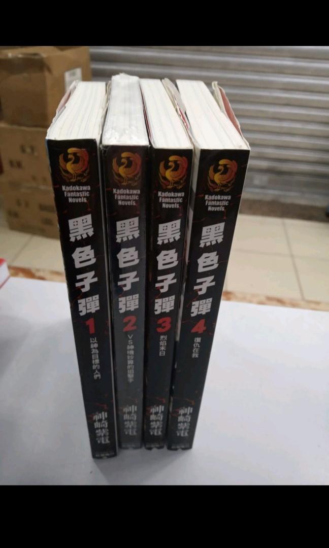 輕小說黑色子彈1 4 神崎紫電台灣角川出版 興趣及遊戲 書本 文具 小朋友書 Carousell
