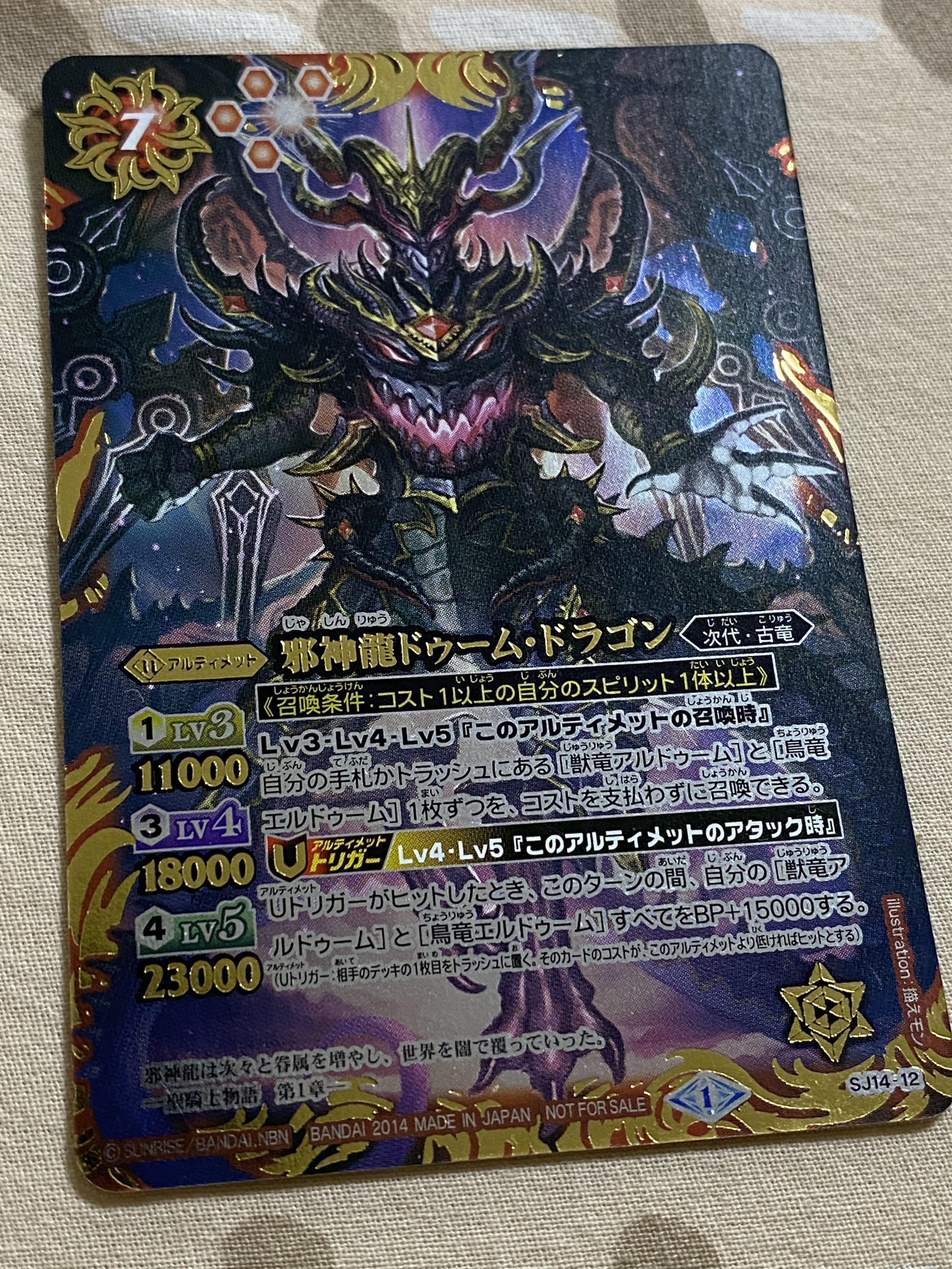 絕版battle Spirits Bs卡x稀有卡邪神龍sj14 12 興趣及遊戲 玩具 遊戲類 Carousell