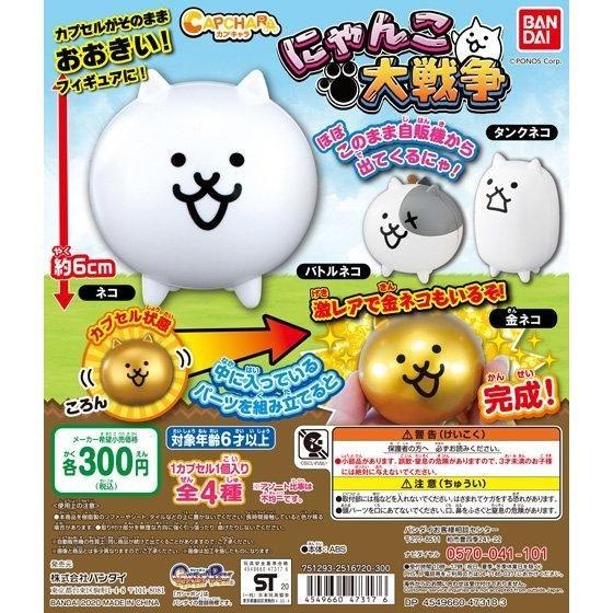 June Gacha Po Nyanko Wars Capchara Nyanko Daisensou にゃんこ大戦争 カプキャラ にゃんこ大戦争 3pcs Set Toys Games Bricks Figurines On Carousell