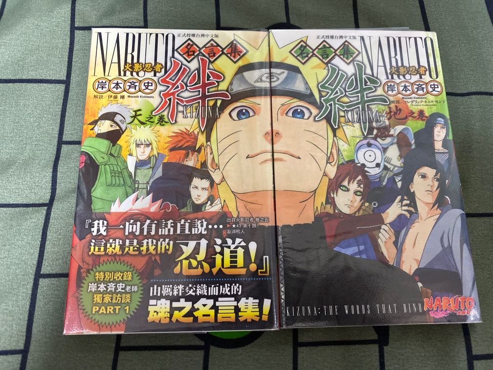 全新火影忍者名言集絆合集兩本 興趣及遊戲 書本 文具 漫畫 Carousell