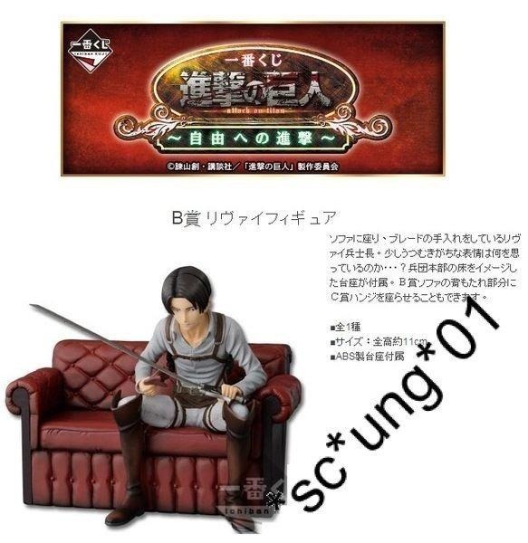 日本直送 日本banpresto 一番賞b賞attack On Titan 進擊的巨人levi Ackerman 里維阿卡曼兵長figures 玩具 遊戲類 玩具 Carousell