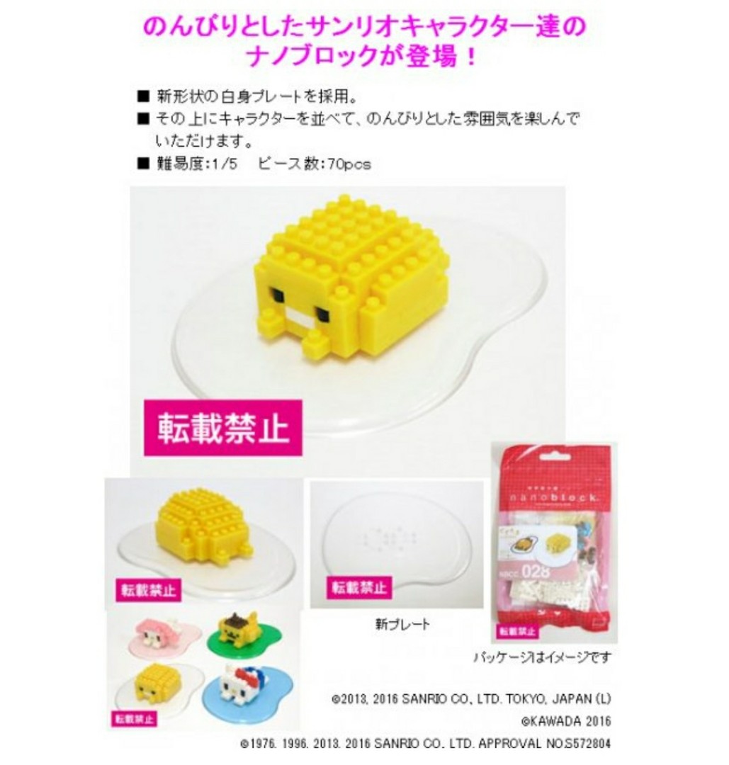 Gudetama nanoblock sales