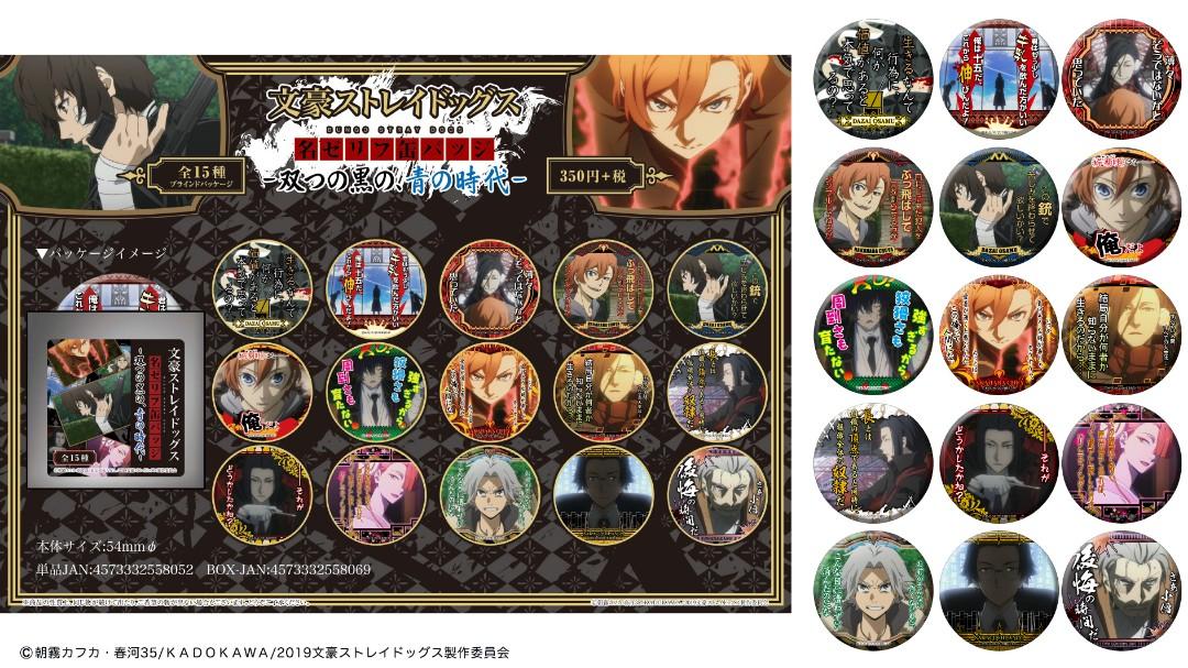 Urgent Po Animate Exclusive Bungo Bungou Stray Dogs Famous Words Can Badge Anime Ver Double Black Series 15 Pack Box 文豪ストレイドッグス 名ゼリフ缶バッジ 双つの黒の 青の時代 Entertainment J Pop On Carousell Urgent Po Animate Exclusive Bungo Bungou Stray Dogs Famous Words Can Badge Anime Ver Double Black Series 15 Pack Box 文豪ストレイドッグス 名ゼリフ缶バッジ 双つの黒の 青の時代 Entertainment J Pop On Carousell
