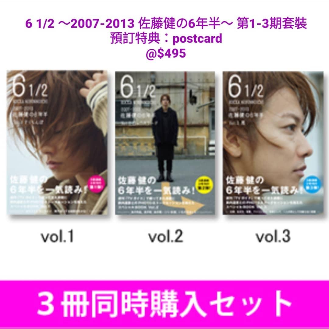 2007-2013 佐藤健の6年半 Vol.1-3 3冊セット