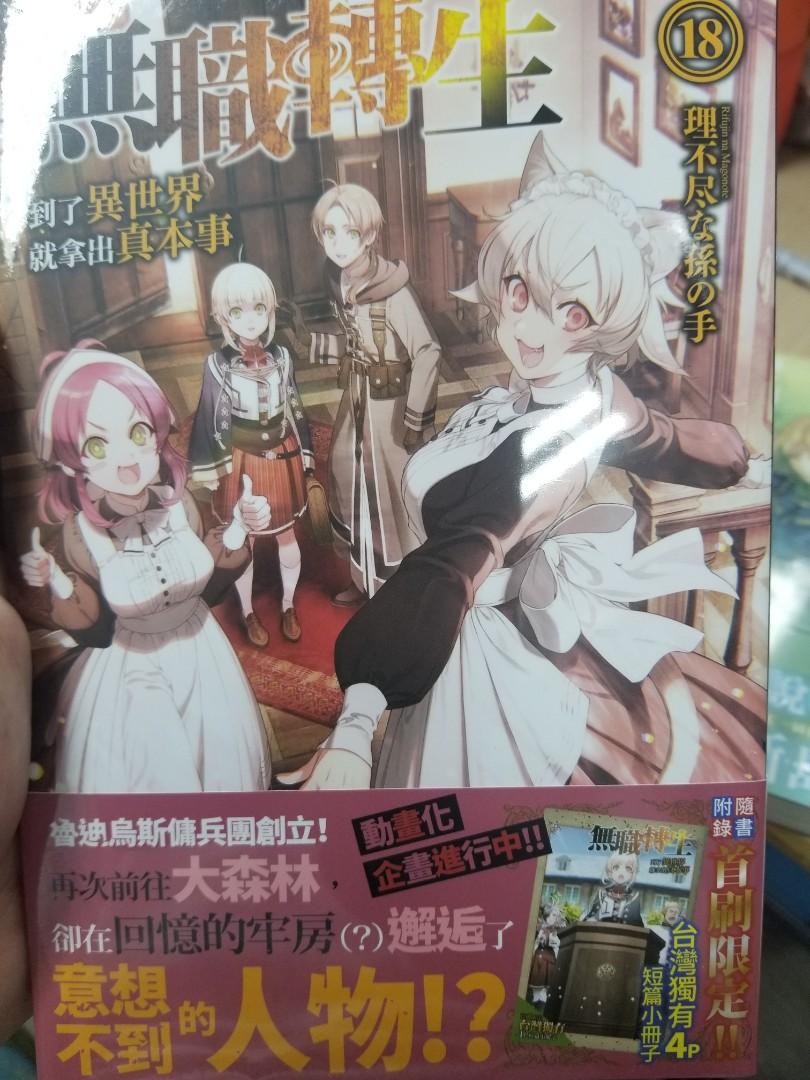 輕小說推薦轉生