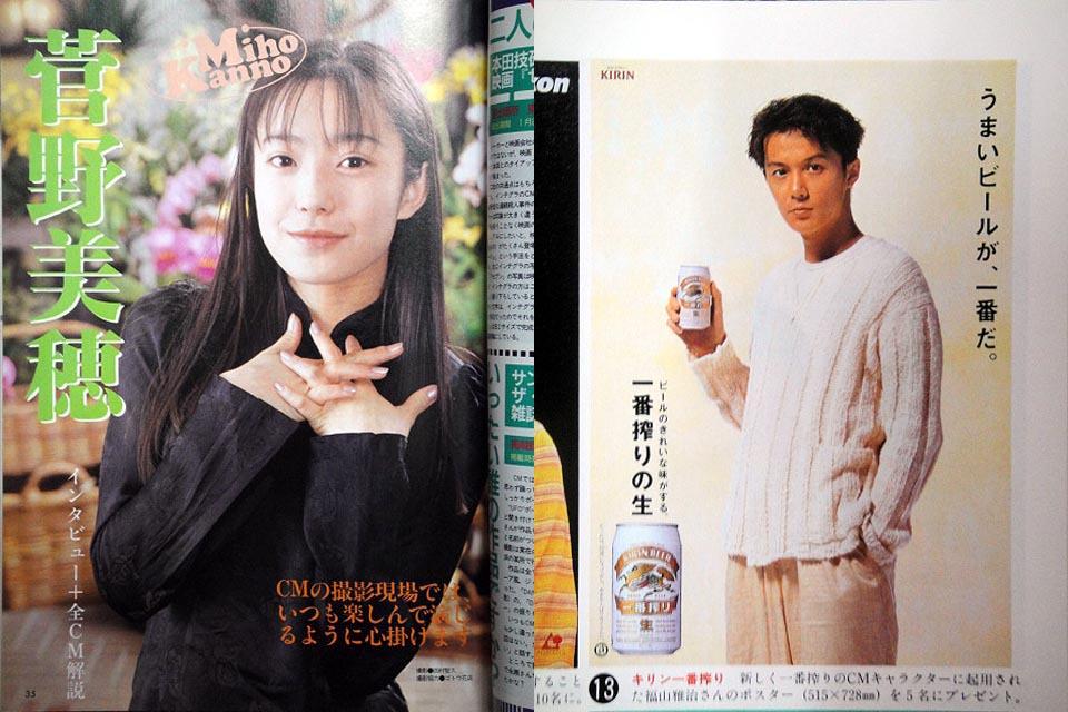 Itrea 日本製日本明星 299 10本映画月刊cm Now 10期made In Japan 含護士泳衣水着相片貼圖木村拓哉福山雅治 中山美穗安室奈美惠廣末涼子內田有紀常盤貴子友板里惠