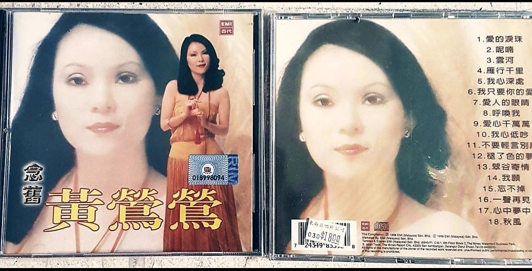 Tracy Huang 黃鶯鶯/黄莺莺/黄露儀/黄露仪CD - EMI Release Collection