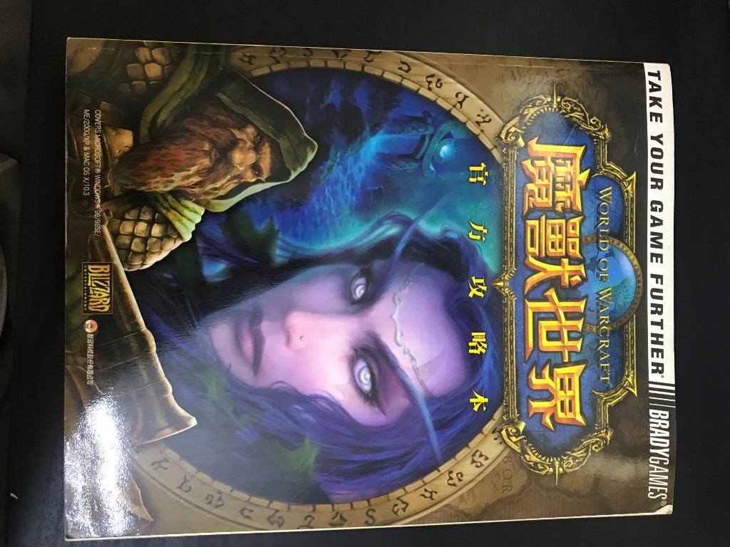 World Of Warcraft 官方攻略本 Books Stationery Books On Carousell