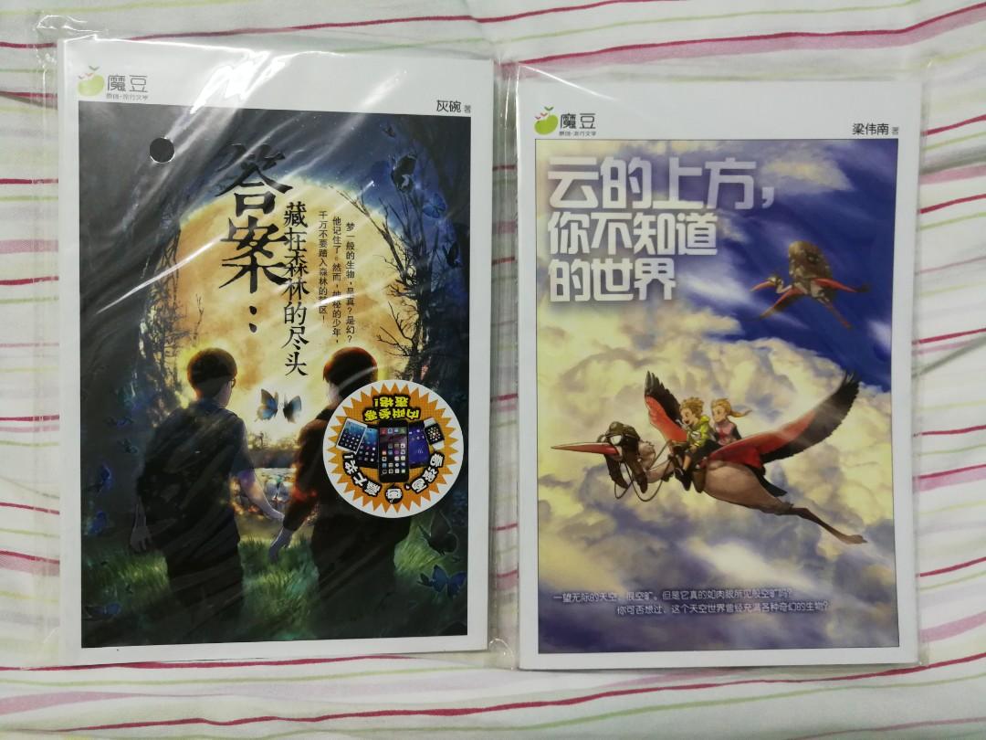 魔豆系列小说 青少年小说 Books Stationery Books On Carousell