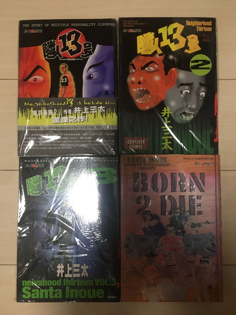 玉皇朝出版井上三太鄰人13 全3期born 2 Die 全1期 書本 文具 漫畫 Carousell