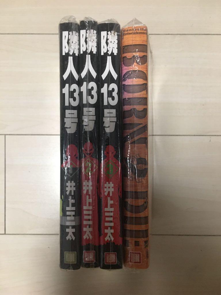 玉皇朝出版井上三太鄰人13 全3期born 2 Die 全1期 書本 文具 漫畫 Carousell