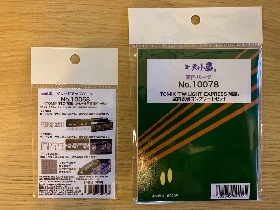 小屋貼紙瑞風tomix Twilight Express 2 Packs 全套 玩具 遊戲類 玩具 Carousell