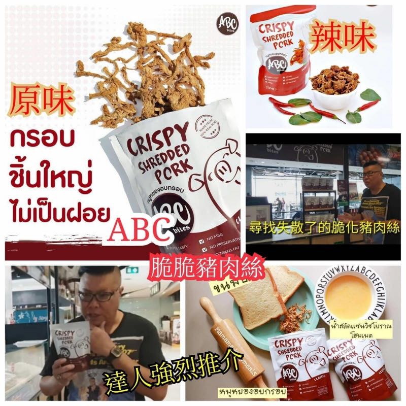 泰國 ABC Crispy Shredded Pork香脆肉鬆 (41g)