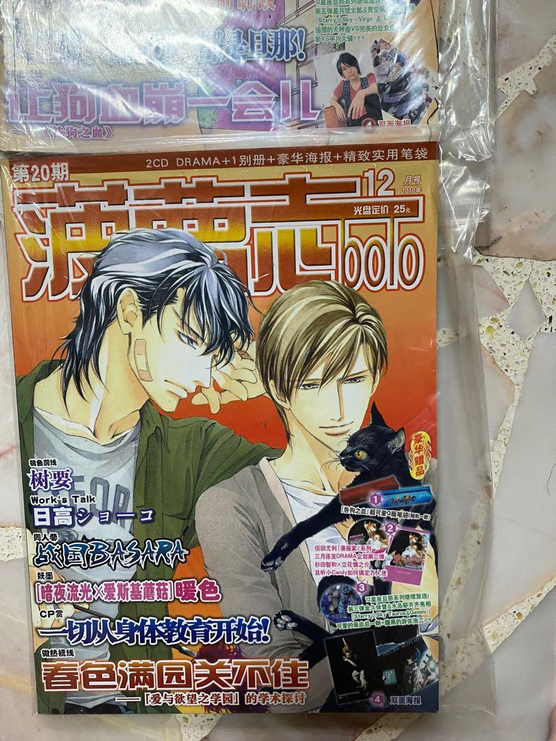 2 Books Bolo Bl Yaoi Chinese Magazine Books Stationery Comics Manga On Carousell 2 Books Bolo Bl Yaoi Chinese Magazine Books Stationery Comics Manga On Carousell