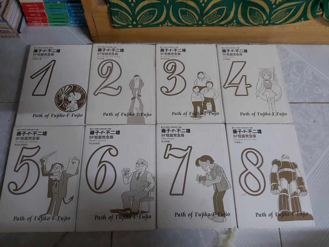 藤子f不二雄sf短篇完全版8本完 書本 文具 漫畫 Carousell 藤子f不二雄sf短篇完全版8本完 書本 文具 漫畫 Carousell